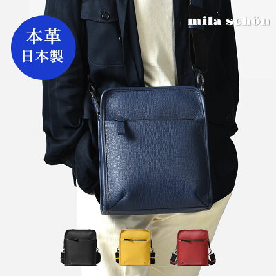 Mila Schon レザーショルダーバッグ B5 (バル) 日本製 革 本革 牛革 小さい鞄 コンパクト バッグ 肩掛け 休日 お出かけ 斜め掛け 斜めがけ 肩がけ 縦型 メンズ 男性 カジュアル ショルダー メッセンジャーバッグ 旅行 おでかけ 鞄