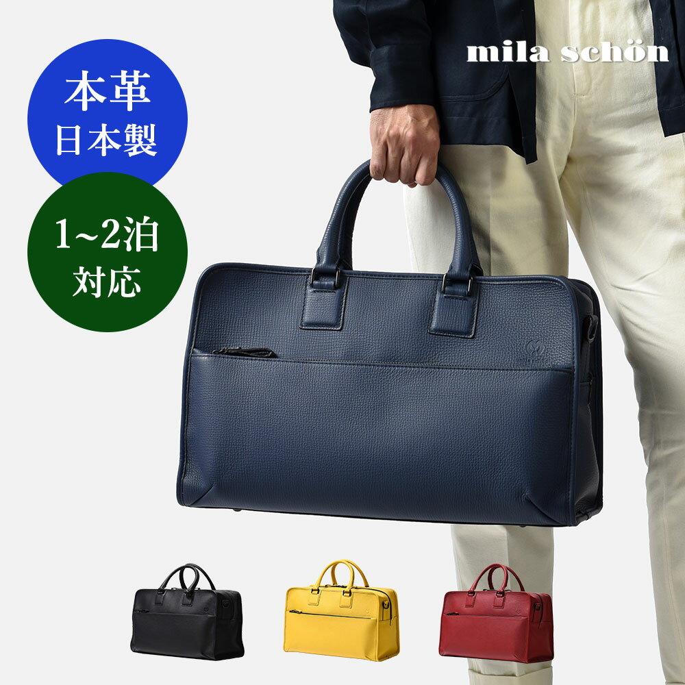 楽天イケテイヴィラ 楽天市場店Mila Schon レザーボストンバッグ 45cm　（バル）　≪日本製 本革 牛革 メンズ 大容量 旅行鞄 旅行用 1泊 2泊 一泊 二泊 カジュアルバッグ 休日 お出かけ ≫