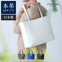 FUJITAKA レザートートバッグ (ショッパーIII) 本革 人気 ギフト プレゼント ユニセックス 女性 ビジネス メンズ 男性 ビジネスバッグ ビジネス...