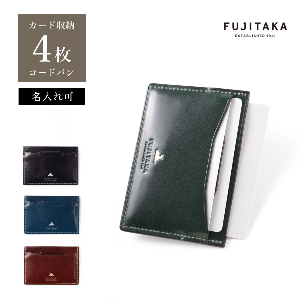 FUJITAKA公式 コードバン パスケース (フォールII小物) No.614612 日本製 革 本革 レザー 馬革 高級 紳士用 メンズ 男性 カードケース 定期入れ 通勤 ICカード パス入れ 社員証 身分証 スリム 薄マチ 父の日 クリスマス 天赦日 ギフト プレゼント イニシャル刻印 名入れ
