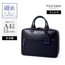 【2025年冬 NHK火曜ドラマ 使用商品】FUJITAKA公式 ビジネスバッグ A4 13.3インチPC対応 (ルフト) 革 本革 牛革 レザー セットアップ対応 キャリーオン機能 営業 ブリーフ 撥水 防水 ビジネス 日本製 鞄 メンズ 男性 自立 仕事 出張 通勤 イニシャル刻印 名入れ