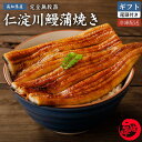 完全無投薬 国産 蒲焼き うなぎ 仁淀川の伏流水で育てた贅沢うなぎ 高知県産 仁淀川 土用の丑 誕生日 プレゼント 母の日 父の日 御中元 ギフト お祝い 贈答...