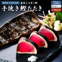 土佐久礼 日戻り 完全藁焼き鰹たたき 高知県産 一本釣り 約750g（2〜4節）6人前 か...