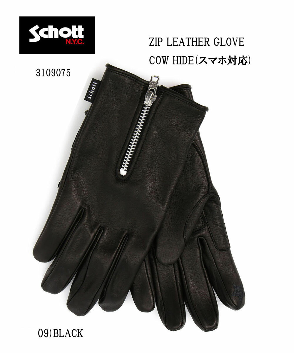 ショット 手袋 【送料無料】Schott COW HIDE ZIP LEATHER GLOVE MADE IN JAPAN /ショット カウハイド ジップ レザー グローブ 日本製　3109075