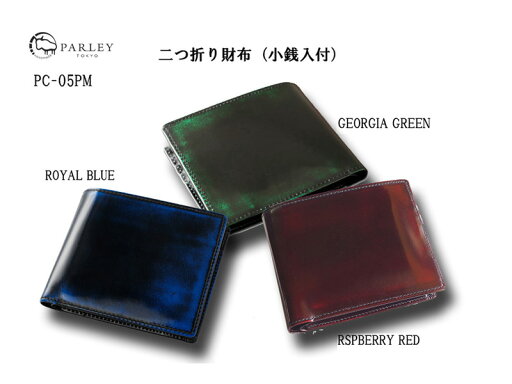 【送料無料】革工房 PARLEY CLASSIC パーリィークラシック 二つ折り財布 PC-05PM 【送料無料】革工房 PARLEY CLASSIC パーリィークラシック 二つ折り財布 PC-05PM