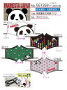 PANDIESTA JAPAN パンディエスタ ジャパン 熊猫謹製3D刺繍マスク 吸水速乾 抗菌防臭加工(4)