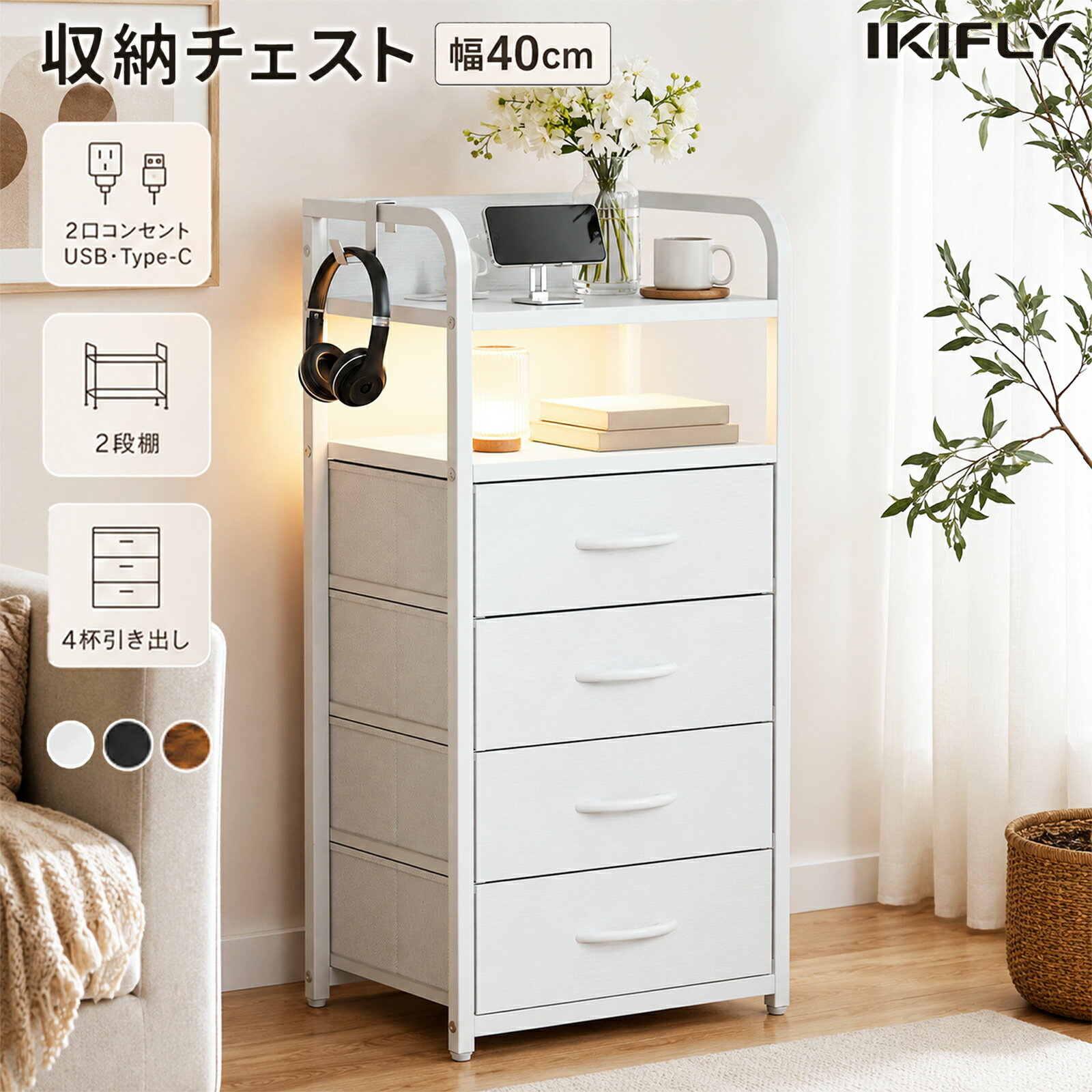 楽天市場】usb コンセント（タンス・チェスト｜収納家具）：インテリア