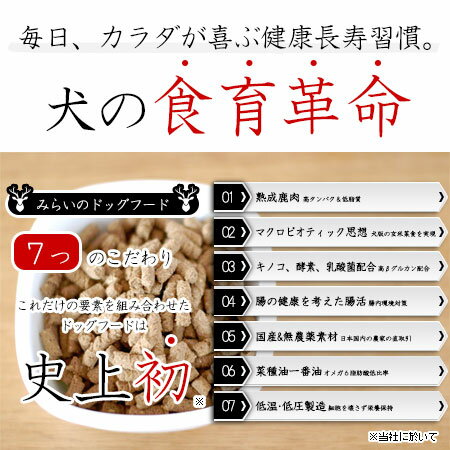 薬膳みらいのドッグフード（膵臓・副腎用）特別療法食【1kg】×2袋+歯磨きパウダー【15g】×2袋・51種漢方＆マクロビ＋薬草レシピ・無添加・鹿肉ドッグフード・膵炎・クッシング症候群・甲状腺機能低下症の愛犬に