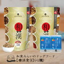 和漢みらいのドッグフード 《2袋セット》特別療法食（1kg×2袋）＋歯磨きパウダー（15g×2袋） 心臓病 僧帽弁閉鎖不全症 肺水腫 心臓肥大 アガリクス、霊芝など全89種和漢植物 紅豆杉から5種樹皮末へ変更 無添加 国産 鹿肉 馬肉 高級肉 口内環境ケア