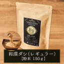 楽天)◆◆訳あり◆◆賞味期限間近のため50%OFF 和漢だし 粉末版《レギュラー150g》