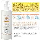 全身クリーム 澪 MI-O 保湿 スキンンケアクリーム 400ml 無香料 無着色 トレハロース セラミドNP アミノ酸 ヒアルロン酸 ホホバ種子油 13種の美容保湿成分配合 子供から大人まで フェイス&ボディ べたつかない 乾燥肌 敏感肌 全身 無香料 クリーム 大容量