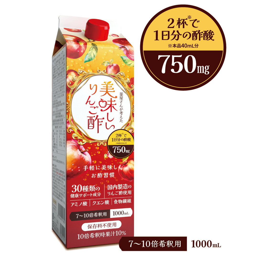 ★2024年4月1日販売開始★ 薬屋さんが考えた美味しいりんご酢 毎日おいしく酢こやかライフ 手軽においしくお酢習慣 国内製造のりんご酢をベースに、米黒酢、クエン酸等、30種類の健康サポート成分をふんだんに使った、からだにうれしい果実酢飲料です。