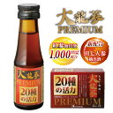【20種類の活力成分配合】高麗人参 紅参 田七人参 まむし 冬虫夏草 ナルコユリ リュウガン ナツメ ローヤルゼリー カンカニクジュヨウ ミノ酸 アルギニン ク...
