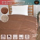 羽毛ふとん 掛け布団 掛布団 寝具 暖暖爽快 Luxury (ラグジュアリー) 【 シングル ・ ブラウン 】 シーツ 付属 羽毛 ダウン ホワイトダックダウン 遠赤外線 蓄熱 サーモマックス 日本製 羽毛布団 羽毛ぶとん(3)