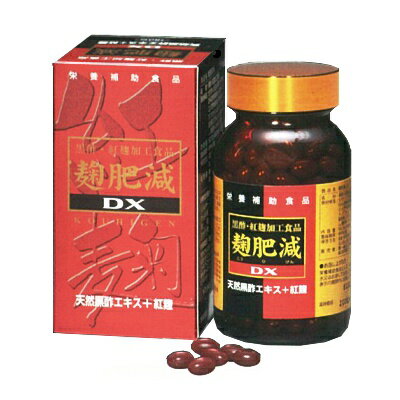 麹肥減DX（180粒）栄養補助食品【送料無料】