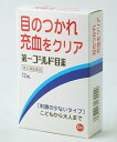 第一ゴールド目薬【第2類医薬品】★セルフメディケーション税制対象商品