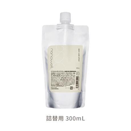 ナノウエル ボディケアスプレー　詰替用300ml