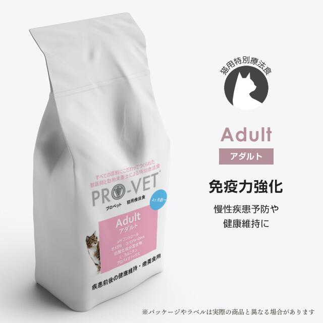 【猫用キャットフード】(免疫強化・健康維持)プロベット/PRO-VET アダルト 3kg
