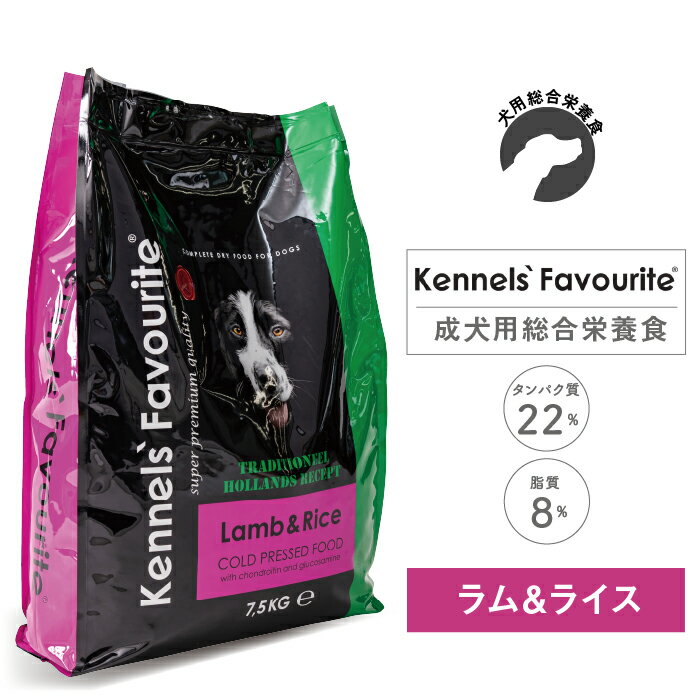 Kennels' Favourite/ケンネルズフェイバリット コールドプレス　ラム＆ライス 500g