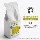 (腎臓) プロベット/PRO-VET リーナル・オキサレート 2.5kg