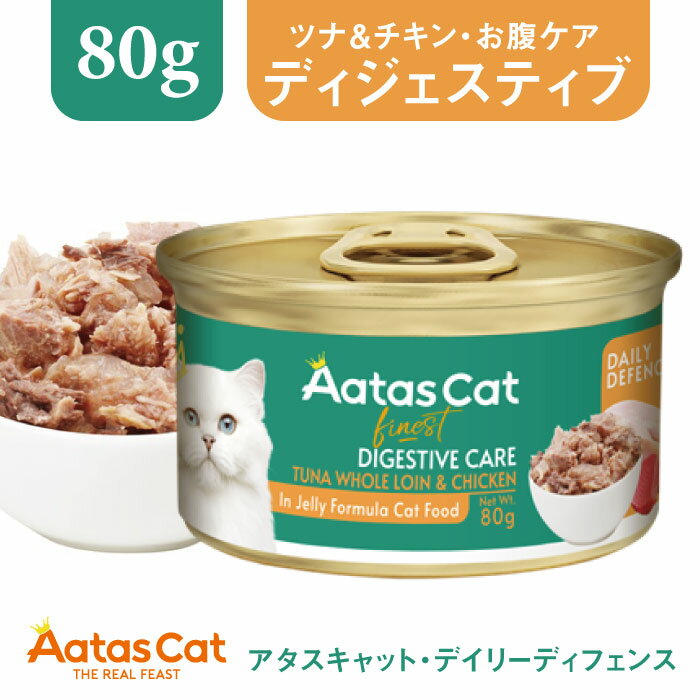 アタスキャット・デイリーディフェンス・ツナ＆チキン ディジェスティブケア80g・【Aatas Cat】ウェッ..