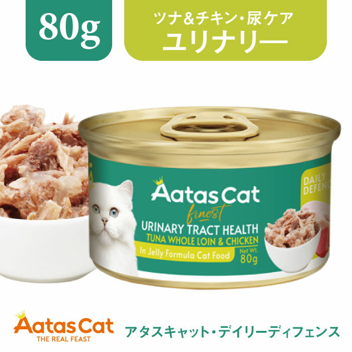 アタスキャット・デイリーディフェンス・ツナ＆チキン ユリナリー80g・【Aatas Cat】ウェットフード・..