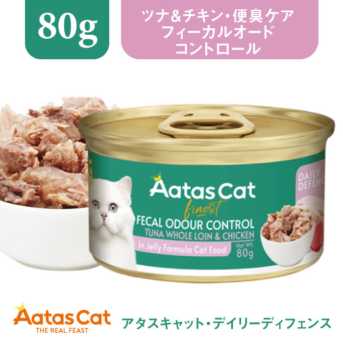 アタスキャット・デイリーディフェンス・ツナ＆チキン フィーカルオードコントロール80g・【Aatas Cat..