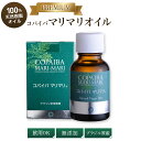 ★数量限定★【コパイバ万能オイル】プレミアム コパイバ マリマリオイル 20ml(正規品 肌トラブル アレルギー)