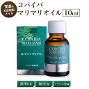 【コパイバ万能オイル】コパイバ マリマリオイル 10ml(正規品 肌トラブル アレルギー)