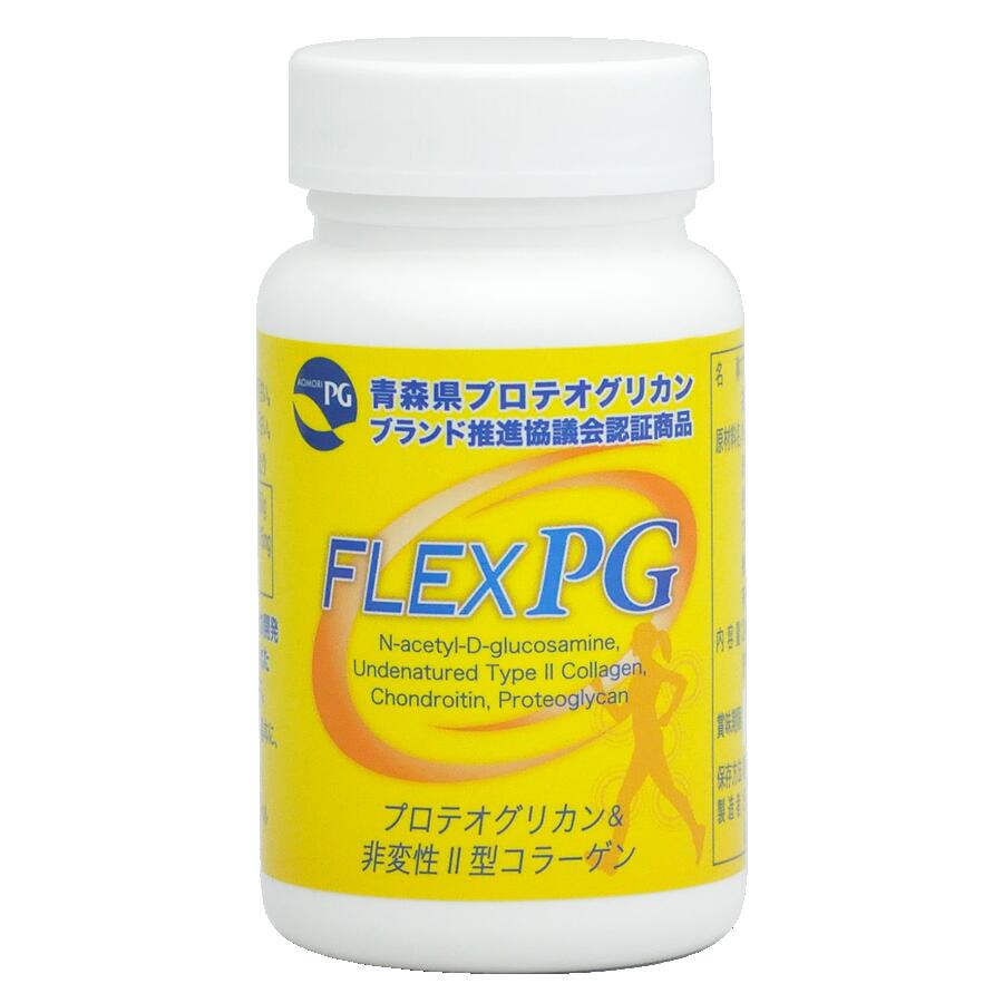 フレックスPG(プロテオグリカン 膝 関節 軟骨 グルコサミン コンドロイチン 痛み)