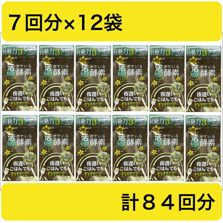 新谷酵素 夜遅いごはんでも GOLD ＋ （ プラス ） 84回分 大容量 酵素量 680mg 消化 酵素 酵母 消化酵..