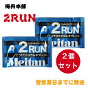 在庫限り 梅丹本舗 メイタン 2RUN 2個セット（1包2粒入り) ◎ ツーラン ツラン ツゥラン 熱中症 暑さ対策 ランニング マラソン トライアスロン サイクリング サプリメント Meitan タブレット 生産終了品