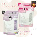 【1点あたり1241円~】クレイ クリーム シャンプー 450g 泡立たない トリートメント不要 クレイシャンプー ミネラル 毛穴 洗浄 炭 泥 保湿 ヘッドスパ シャンプー ダメージケア 潤い 髪 地肌 頭皮 トリートメント ヘアオイル カラーキープ オールインワン くせ毛 日本製 ◎S