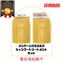 【10%OFFクーポン配布中】 パンテーン ミラクルズ ボンドリペアシリーズ モイスチャー&パワーリペア シャンプー&トリートメント ピンクローズ&マンダリンオレンジの香り 詰替 各350ml ◎C