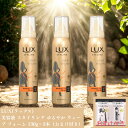 LUX(ラックス) 美容液 スタイリング ゆるやか ウェーブ フォーム 130g×3本(おまけ付き)