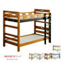 2段ベッド 二段ベッド 耐荷重900kg 頑丈 大人用 子供用 木製ベッド すのこ ベッド 天然木 コンパクト 二段 ベット おしゃれ スノコベッド 子供部屋 ...
