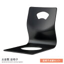 和室用 座椅子 4脚セット 完成品 法事チェア 椅子 イス 背もたれ チェアー コンパクト お座敷 和風 お座敷 料亭 仏間 畳 タタミ 天然木 応接間 法事 ...