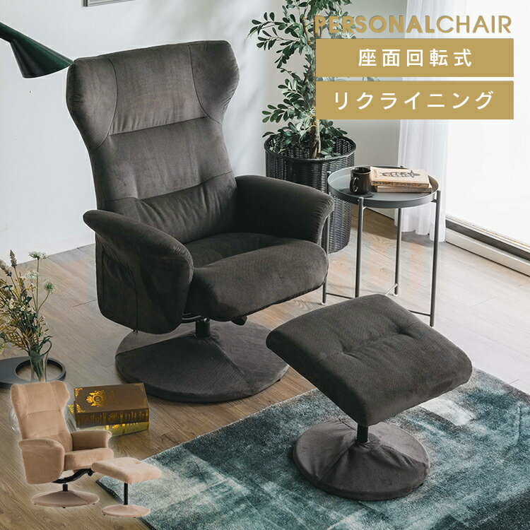 パーソナルチェア リクライニング ポケット付 おしゃれ オットマン付 肘置き リクライニングチェア 回転チェア 北欧 モダン 収納 高級感 疲れにくい スチール脚 グレー ベージュ 1人掛け 1人用 腰 無段階リクライニング 回転式 ヴィンテージ 大型便