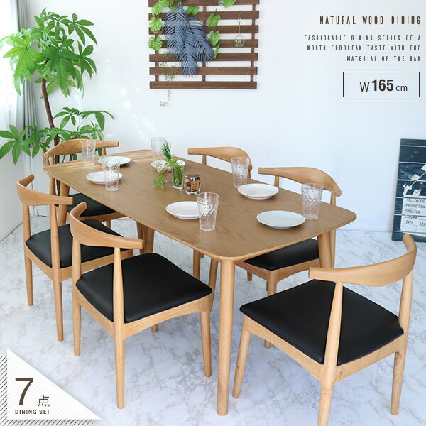 ダイニングテーブルセット 6人掛け おしゃれ 北欧 7点セット 165cm 6人用 ダイニングセット ナチュラル 北欧風 木製 天然木 無垢 無垢材 オーク突板天板 長方形 幅165 シンプル かわいい 人気 おすすめ 大型便