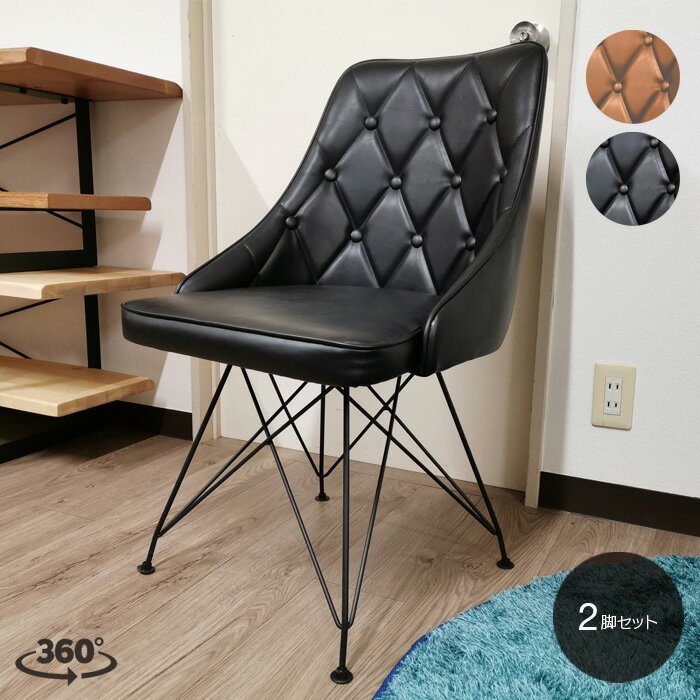 ダイニングチェア 回転式 2脚セット アンティーク風 スチール脚 おしゃれ ヴィンテージテイスト ブラック 黒 ブラウン 椅子 チェアー 座面回転式 カフェ風 PUレザー ミッドセンチュリー 人気 おすすめ レトロ モダン