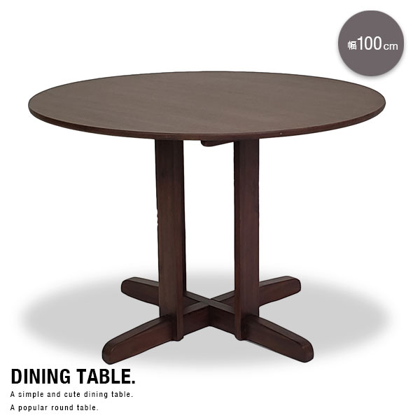 ダイニングテーブル 丸テーブル 円形 4人掛け用 単品 100cm 木製 ウォールナット突板 ブラウン 丸型 おしゃれ テーブル 4人用 丸 gkw