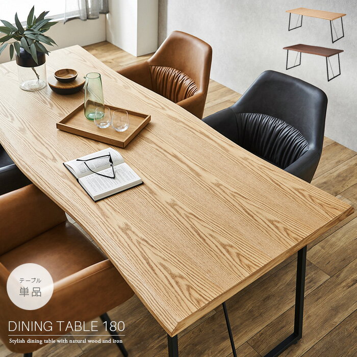 ダイニングテーブル 一枚板風 180 単品 4人 6人 オーク突板 ウォールナット突板 ナチュラル ブラウン 北欧風 アンティーク風 モダン 天然木 木製 幅180cm 4人掛け用 6人掛け用 4人用 6人用 スチール脚 耳付き gkw