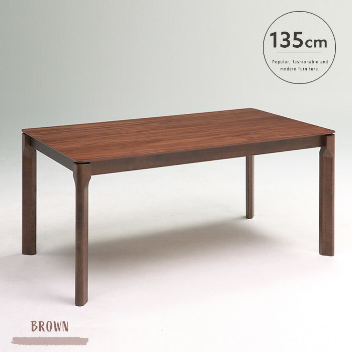 ダイニングテーブル 135cm 4人 ブラウン 北欧テイスト 木製 テーブル単品 モダン シンプル 四人 コーヒーテーブル カフェテーブル かわいい カジュアル 送料無料 gkw