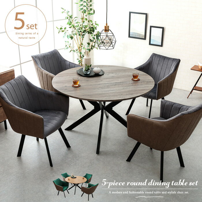 ダイニングテーブルセット 丸テーブル 4人 5点 120 円形 丸 グレー ナチュラル 4人掛け 北欧風 カフェ風 おしゃれ チェア 肘付き グリーン ベロア調 ツートーン スチール脚 ダイニングセット 4人用 gkw