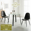 ダイニングテーブルセット ガラス 2人 3点セット 丸テーブル 100 おしゃれ 円形 ハイバック ダイニングチェア 回転式 ブラック グレー 丸 ダイニングセ...