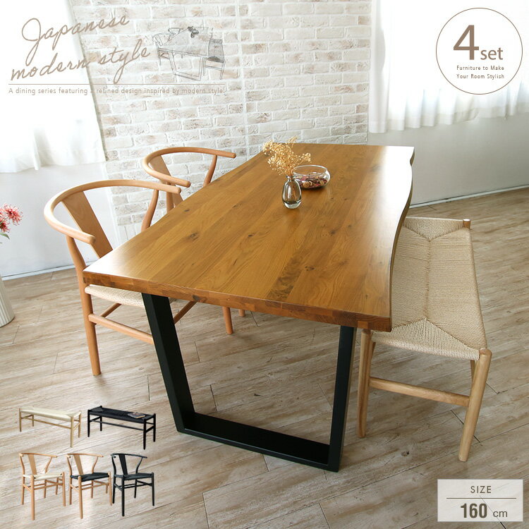 ダイニングテーブルセット ベンチ 一枚板風 4人掛け 4点 160cm 無垢 木製 北欧 和風モダン Yチェア ワイチェア リプロダクト おしゃれ ダイニングセット 4人 和モダン オーク 脚 ブラック 大型便