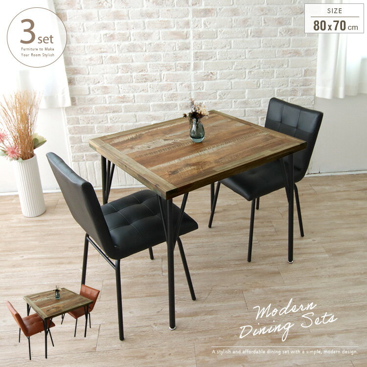 ダイニングテーブルセット アンティーク風 2人掛け 80cm 3点 古木風 古材風 ヴィンテージ風 インダストリアル風 コンパクト メラミン カフェ風 ブラック ブラウン おしゃれ カフェテーブルセット スチール脚 ダイニングセット 2人用 大型便