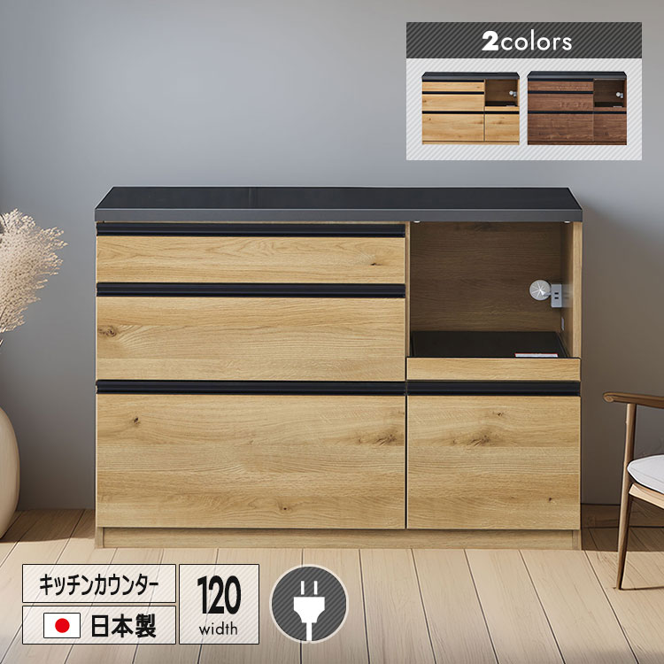 キッチンカウンター 幅120cm オープンタイプ 完成品 日本製 おしゃれ 木目調 北欧風 北欧モダン 耐熱 ..