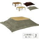こたつテーブルセット 105 コタツ 炬燵 こたつ セット コタツセット こたつテーブル こたつ布団 家具調こたつ こたつセット 長方形 ナチュラル ブラウン リビングこたつ 木製 省スペース おしゃれ 送料無料 gkw