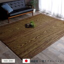 純国産 い草ラグカーペット 『Fウォール』 約140×200cm 日本製 長方形 ラグ マット いぐさ イグサ 防臭 消臭 清潔 おすすめ おしゃれ 送料無料